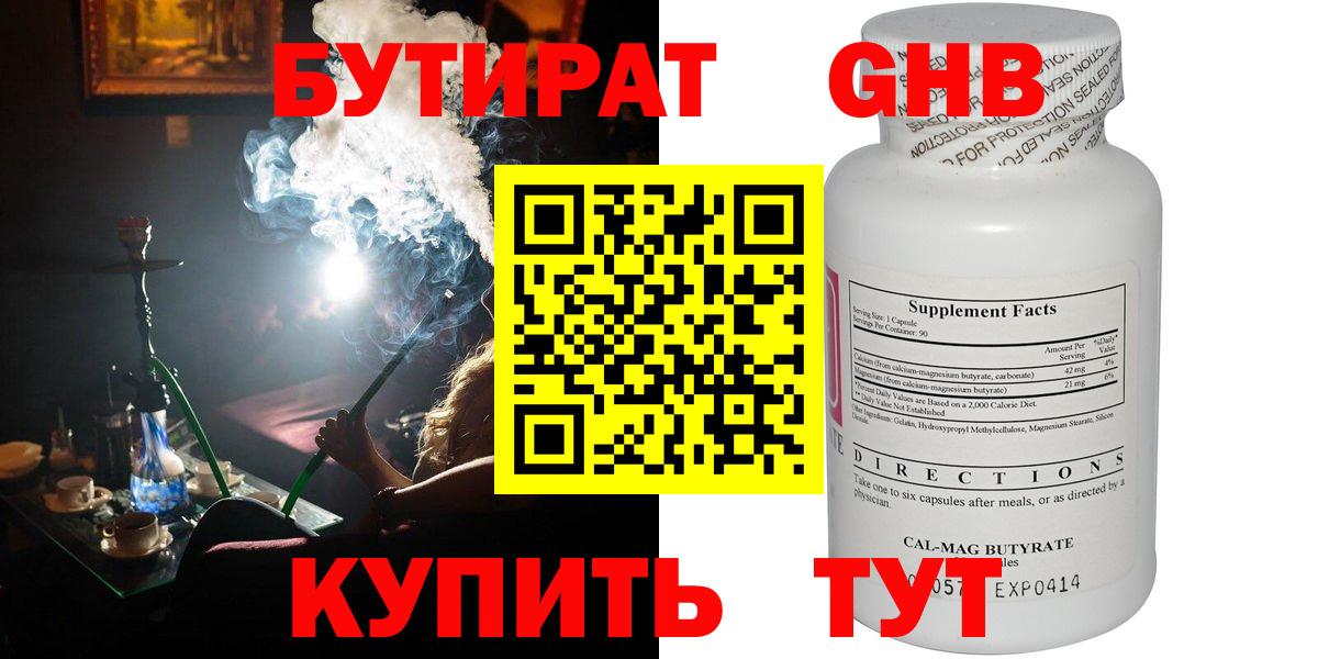 Бутират Butirat Мурино