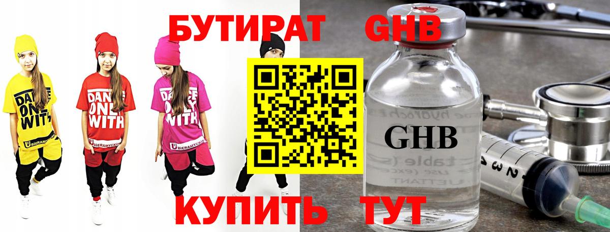 Бутират  Мурино  Бутират бутандиол 