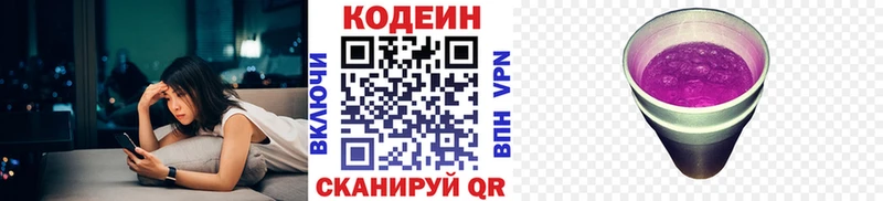 Кодеин Purple Drank  закладки  Мурино 