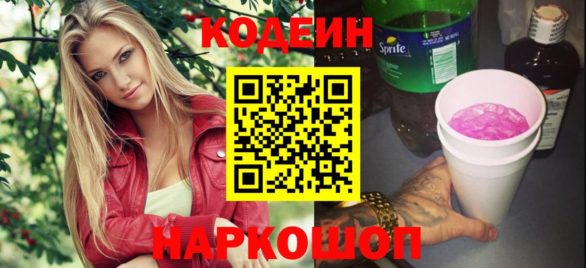 Кодеиновый сироп Lean Purple Drank Мурино