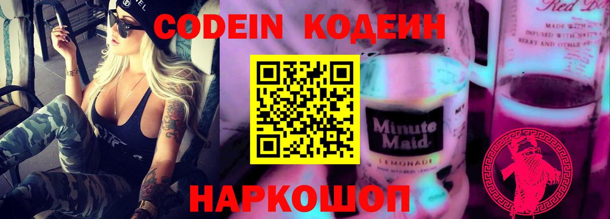 Codein Мурино
