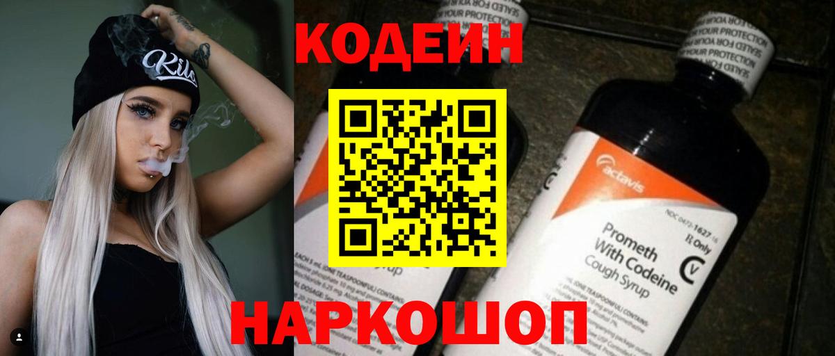 Мурино  Codein напиток Lean (лин)  Кодеиновый сироп Lean напиток Lean (лин)  Вход с VPN 