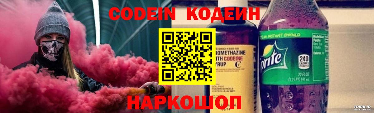 Codein Purple Drank Мурино